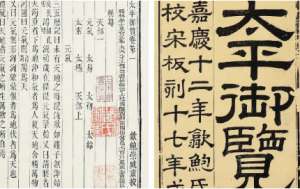 古典文学名著《太平御览》：居处部·卷二十一 全文
