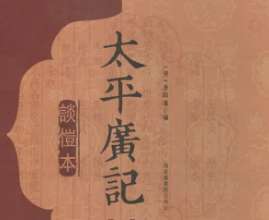 太平广记·卷一百零五·报应·宋参军原文是什么内容？