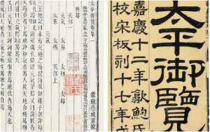 古典文学名著《太平御览》：偏霸部·卷十五 全文