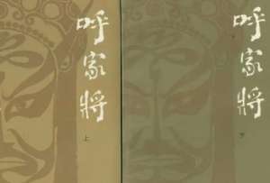 呼家将第三回：庞丞相请驾游园，多花女花园献媚