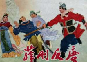 薛刚反唐第03回：武才人出宫为尼，褚遂良入朝直谏