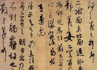 王羲之的书法作品《二谢帖》好在哪里？