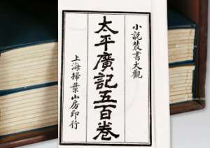 《太平广记》卷二百三十二·器玩四中有哪些人物？