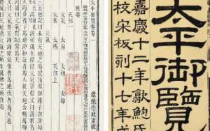 古典文学名著《太平御览》：周郡部·卷十四 全文