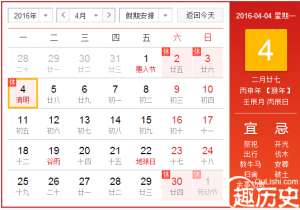 2016清明节放假安排 2016清明节是几月几日