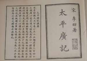 《太平广记》卷四百八十二·蛮夷三中有哪些人物？