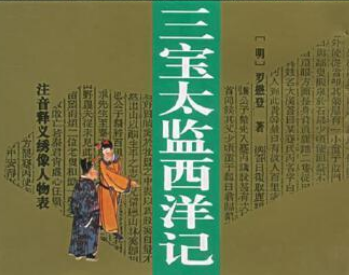 正在上传... 西洋记第十七回:宝船厂鲁班助力,铁锚厂真人施能