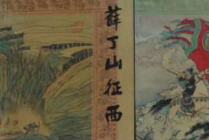 薛丁山征西第56回：芙蓉设计杀朱崖，梨花兵打铜马关