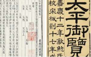 古典文学名著《太平御览》：皇王部·卷一 全文