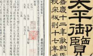 古典文学名著《太平御览》：百卉部·卷二 全文