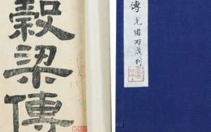 儒家经典《春秋谷梁传》桓公十七年的原文是什么？