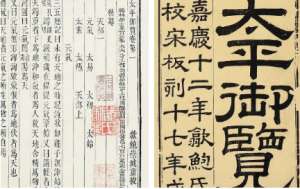 古典文学名著《太平御览》：地部·卷六 全文