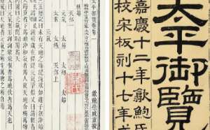 古典文学名著《太平御览》：人事部·卷四十三 全文