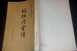 绿牡丹全传第五十七回：张公会假允亲事