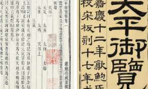 古典文学名著《太平御览》：饮食部·卷十 全文