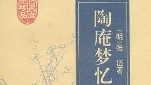 古典文学名著《陶庵梦忆》：卷七·鹿苑寺方柿 全文
