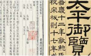 古典文学名著《太平御览》：资产部·卷十三 全文