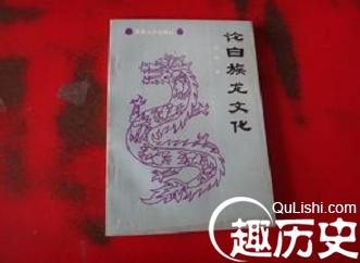 白族的龙文化是啥？白族与'龙"有啥关系