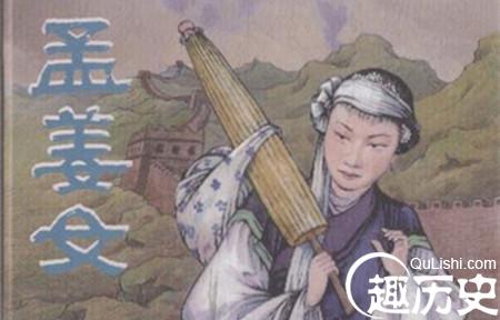 悲亡夫斥暴政:孟姜女最终哭倒长城