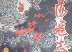 荡寇志第一百十八回（下）：真大义独赴甑山道，陈希真两打兖州城