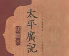 太平广记·卷一百零五·报应·丰州烽子具体内容是什么？