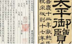 古典文学名著《太平御览》：百谷部·卷六 全文