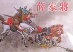薛家将第03回：众大臣保本金銮殿，鲁国公巧使少国公
