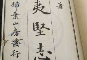 《夷坚志》夷坚甲志·卷十一主要人物有哪些？
