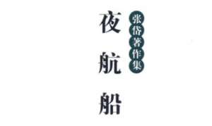 古典文学名著《夜航船》：地理部·景致 全文