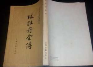 绿牡丹全传第五十一回：施茶庵消计放火援兄友