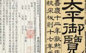 古典文学名著《太平御览》：兵部·卷十一 全文