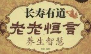 清代老年养生专著《老老恒言》：卷二·防疾 全文