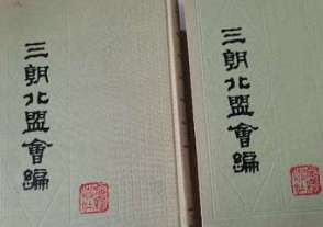 《三朝北盟会编》卷一百九十六讲了什么故事？