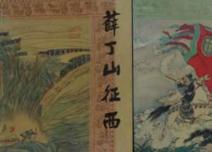 薛丁山征西第60回：善才途中战秦汉，五公主阵上收宝