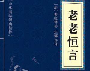 《老老恒言》卷二·燕居主要内容是什么？