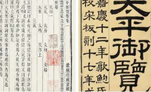 古典文学名著《太平御览》：木部·卷十一 全文