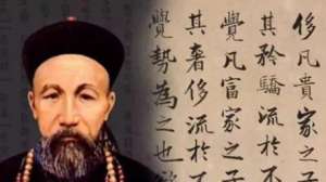 曾国藩的两字箴言！帮助他十年内7次升官青云直上！