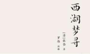 张岱散文作品集《西湖梦寻》：卷一·西湖北路·昭庆寺 全文