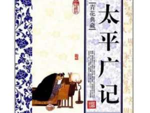 太平广记·卷一百一十·报应·王珉妻如何翻译？原文是什么内容
