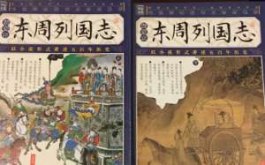 东周列国志第七十三回：伍员吹箫乞吴市，专诸进炙刺王僚