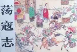 荡寇志第一百二十八回(上)：水攻计朱军师就擒，车轮战武行者力尽