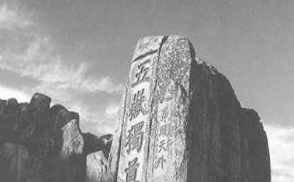 要论中国名山为何首推五岳？它们以什么形象而名闻天下？