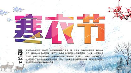 历史上关于寒衣节有什么传说？寒衣节在每年的什么时候？