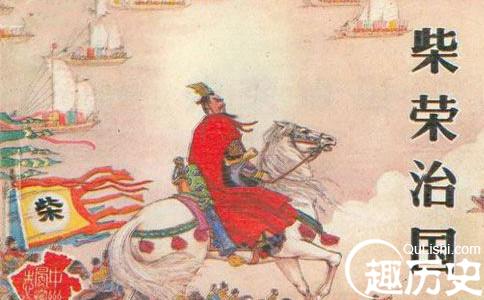 后周太祖郭威的轶事典故 郭威和柴皇后的故事