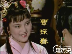 探春为何时时想着讨好王夫人？
