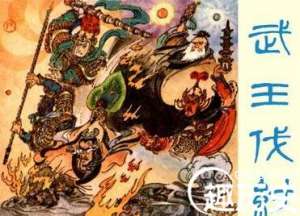 武王伐纣事件简介 周武王是如何攻打商纣王？
