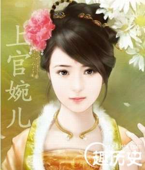 历史上的上官婉儿-上官婉儿文学史的贡献有哪些？