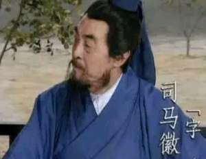 刘备再三邀请司马徽出山 司马徽不出山的原因是什么
