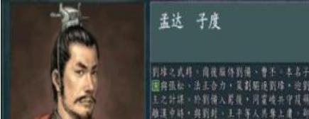 三国人物孟达生平简介：竟因反曹魏归蜀汉事败而死