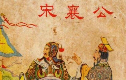 公子昭逃到宋国寻求庇护时，后人如何评价宋襄公这种行为？